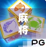 麻将胡了国际版，从中国国粹到全球玩家的新宠—一场文化出海的胜利？