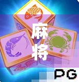 麻将胡了各地叫法大揭秘，一句杠上开花背后藏着多少地域密码？