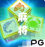 麻将胡了App啦!这波操作让传统牌桌云上开花,你还在等什么?