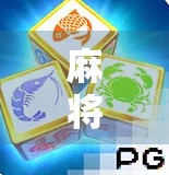 麻将新风口!胡了网址爆火背后,是娱乐还是陷阱?